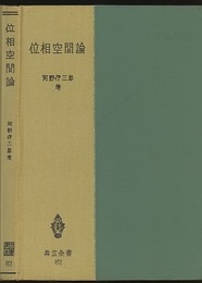位相空間論  