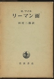 リーマン面  