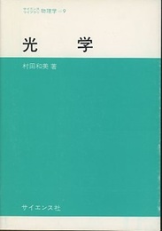 光学  