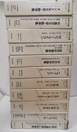 科学の名著　第1期1-10+別卷 11冊セット 