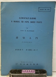 滑空入門（英国滑空協会） 訓練資料　滑空NO.-20-7　航協資+No.1008 