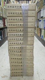 日本医史学雑誌（中外医事新報）  1-17【復刻版】索引欠 昭和3年～昭和19年 