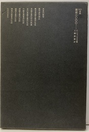 建築二〇〇〇  