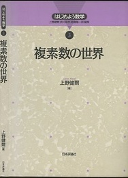 複素数の世界  