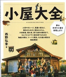 小屋大全  