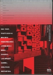 現代都市理論講義 時代を再読せよ 