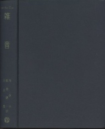 雑音  