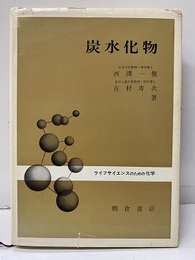 炭水化物  