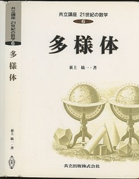 多様体  