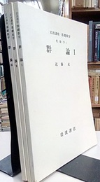 群論　1-3  