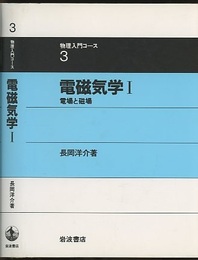 電磁気学　1  