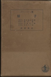 原子  