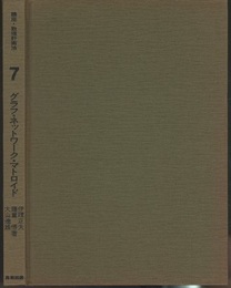 グラフ・ネットワーク・マトロイド  