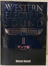 Western Electric Sound （Part-2） アンプ篇  