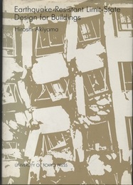 Earthquake-Resistant Limit-State Design for Buildings（旧版） (英) 建築物の耐震極限設計 