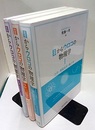 目からウロコの物理学 1-3揃  