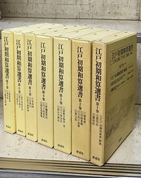 江戸初期和算選書　1-7（8以降欠）  