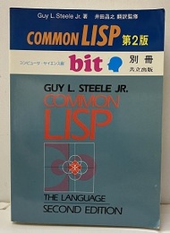 Common Lisp 第2版  