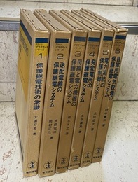リレー・プラクティス・シリーズ：1-6 （7巻欠） 6冊セット  