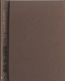 やさしい線型代数の応用  