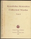Kunihiko Kodaira : Collected Works : Vol.1-3 (Hard) (洋) 小平邦彦著作集 