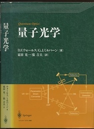 量子光学  