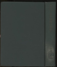 明治前日本物理化学史  