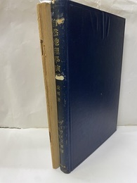 自然地理学演習 説明書・地図帖(39) 