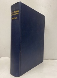 サボテン科大事典 266属とその種の解説 