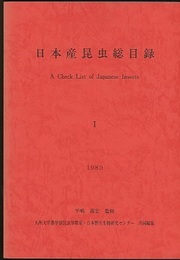 日本産昆虫総目録　1・2・索引  