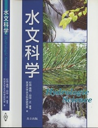 水文科学  