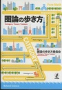 圏論の歩き方  