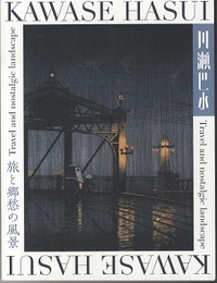 川瀬巴水：旅と郷愁の風景  