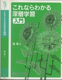 これならわかる深層学習入門  
