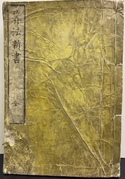 算法新書　全5巻合冊  