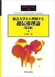 統計力学から理解する超伝導理論 （第2版）  