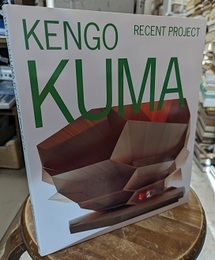 隈研吾　最新プロジェクト KENGO KUMA RECENT PROJECT 