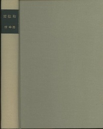 函数論 リーマン面と等角写像 