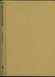 組合せ位相幾何学  