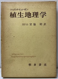 植生地理学  