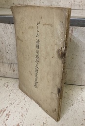 「メートル」法強制施行反対意見集  