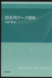 時系列データ解析  