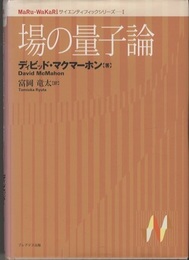 場の量子論  