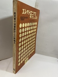 特集　電子応用装置における直流増幅器の諸問題  