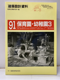 保育園・幼稚園 3  