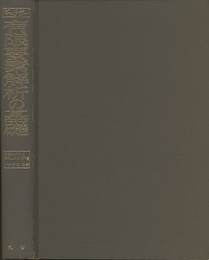 ギャラガー 有限要素解析の基礎  