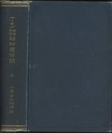 円錐曲線解析幾何学　763頁  