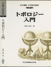 トポロジー入門  