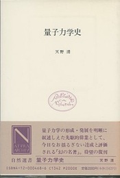 量子力学史  