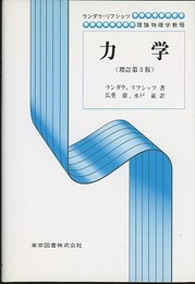 力学　増訂第3版  